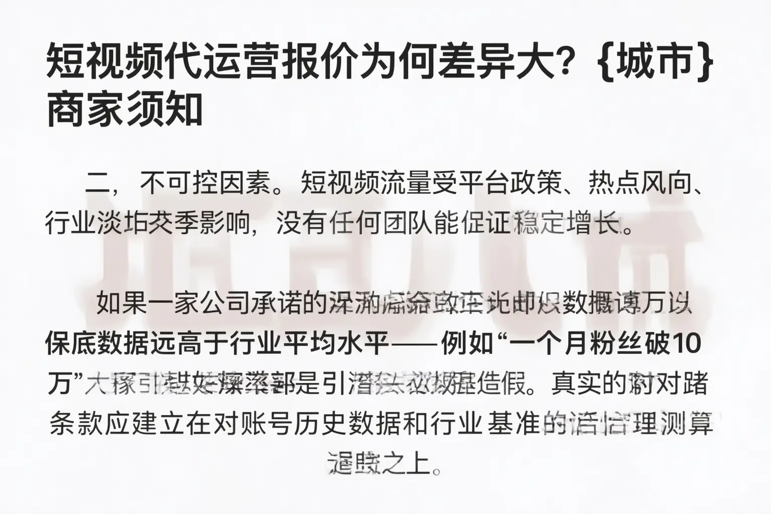 短视频代运营报价为何差异大？连山商家须知