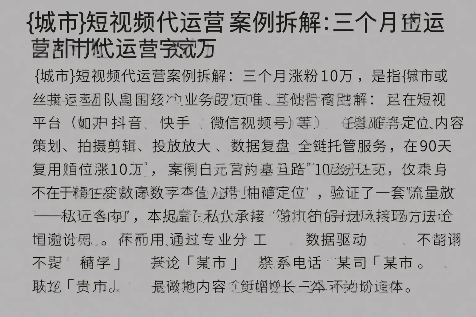 连山短视频代运营案例拆解:三个月涨粉10万