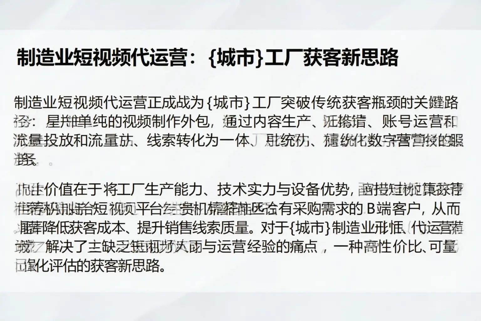 制造业短视频代运营：连山工厂获客新思路