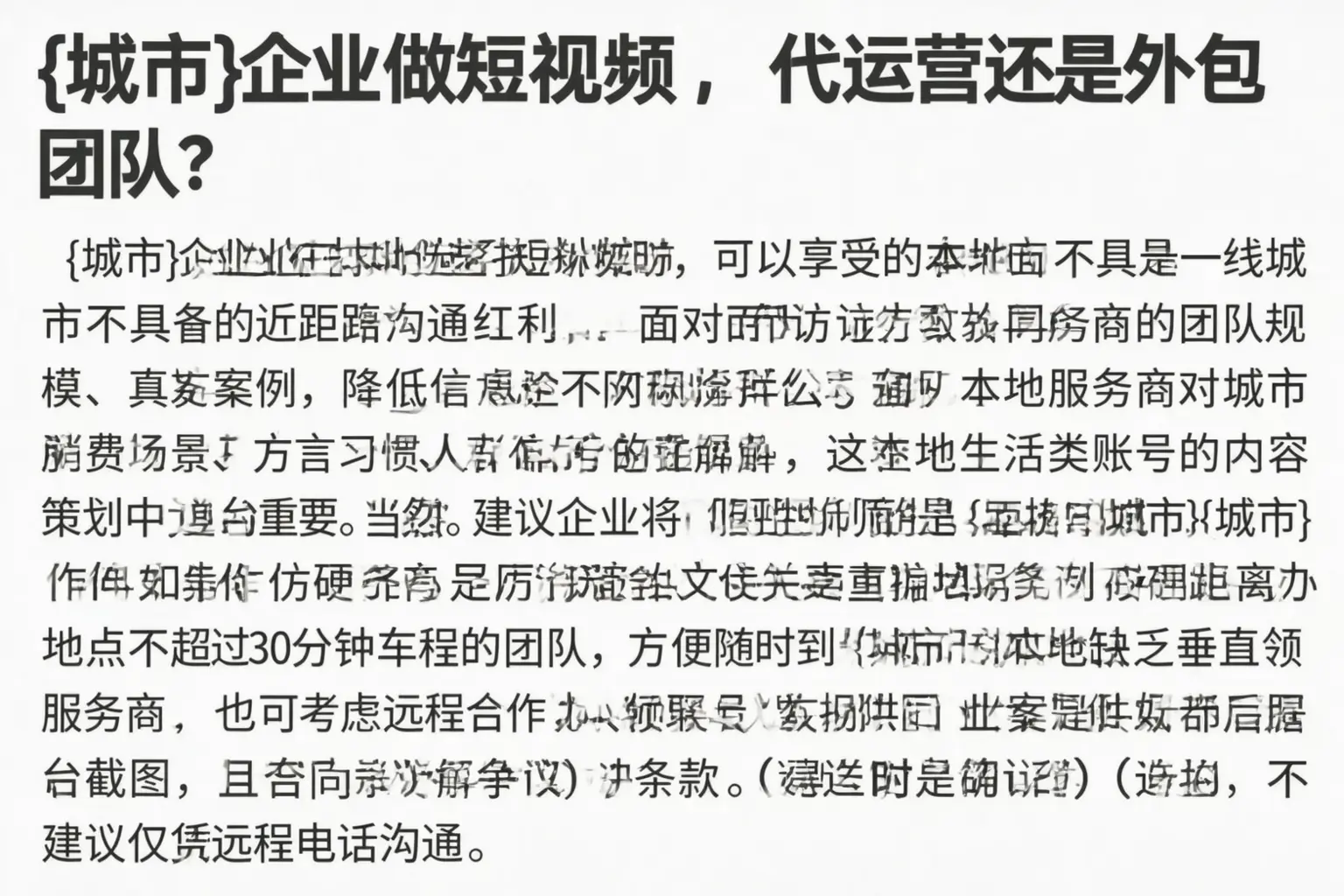 连山企业做短视频，代运营还是外包团队？